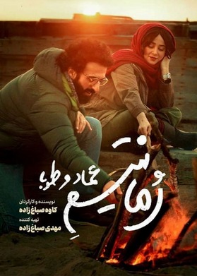 Romanticism of Emad and Tooba
